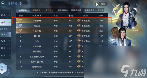 《逆水寒手游》神相技能搭配分享一览