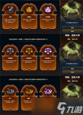 《云顶之弈》s9英雄传说之力选择分享