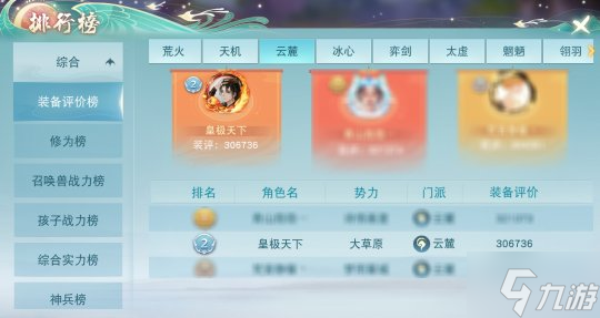 如何在《天下》手游玩转法系双职?听20回气的万法师兄讲解装培心得~