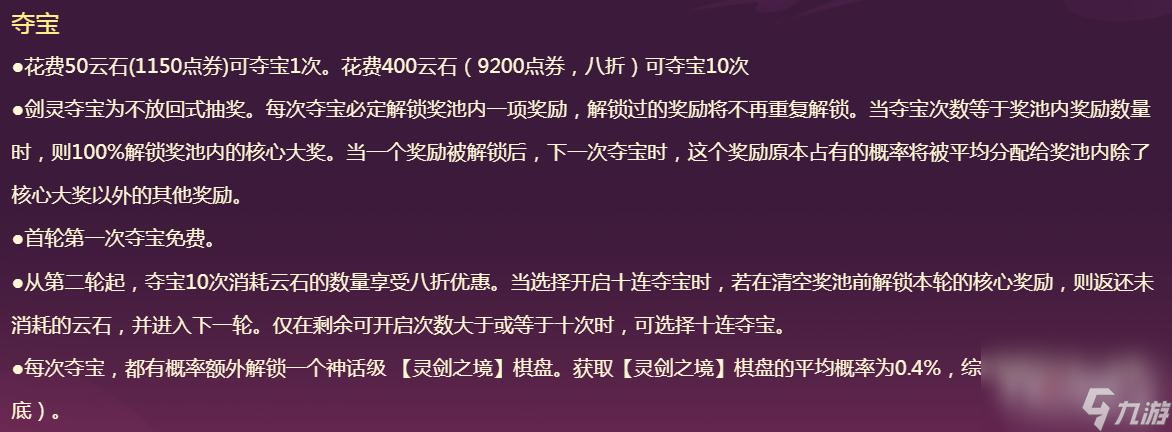 《云顶之弈》灵剑之境棋盘保底次数介绍