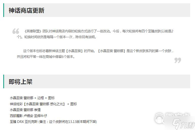 英雄联盟13.12版本正式服神话商店更新了什么