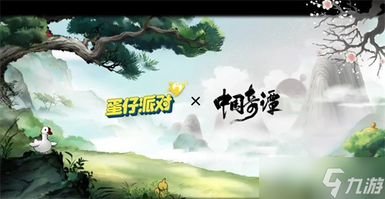 《蛋仔派对》中国奇谭联动皮肤一览