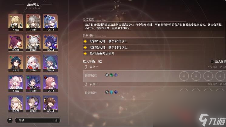 《崩坏星穹铁道》混沌回忆解锁方法攻略