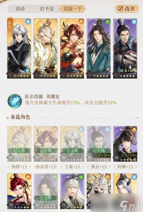 代号鸢第二期地宫60层满星教程