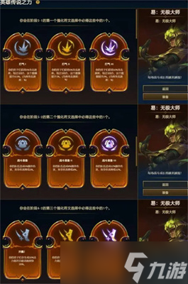 《云顶之弈》s9英雄传说之力选择分享