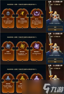 《云顶之弈》s9英雄传说之力选择分享