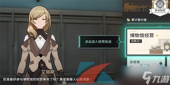 《崩坏星穹铁道》致艾丽斯任务解锁攻略