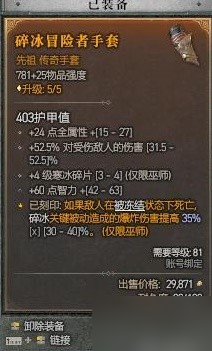 《暗黑破坏神4》冰法天赋技能与装备推荐攻略