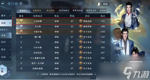 《逆水寒手游》神相技能搭配分享详情