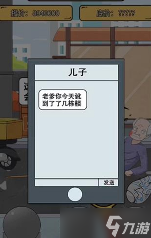 疯狂爆梗王扶不扶通关攻略