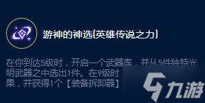 云顶之弈S9巴德漫游大师效果是什么
