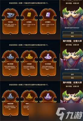 《云顶之弈》s9英雄传说之力选择分享