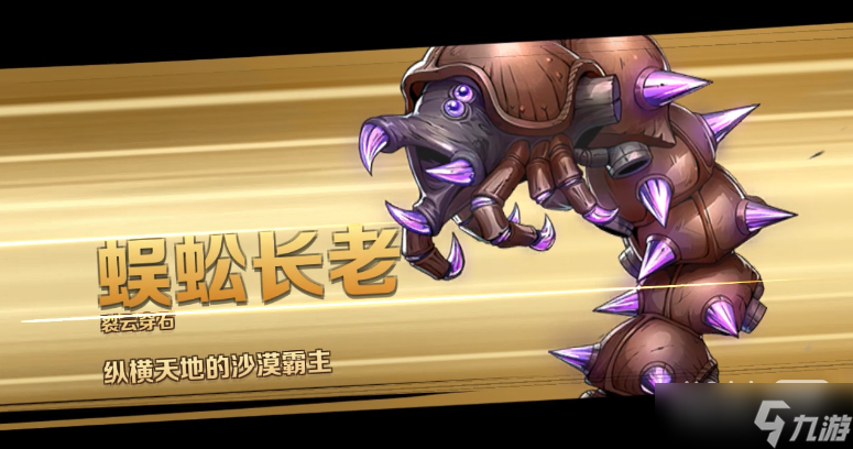 《合金弹头觉醒》蜈蚣长老打法攻略分享