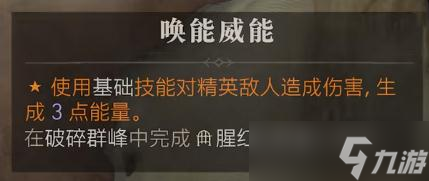 《暗黑破坏神4》唤能威能获得方法攻略
