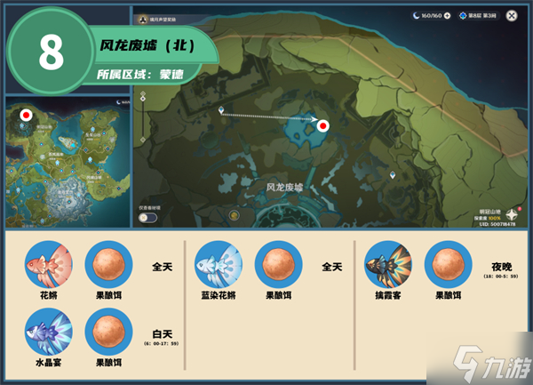 蒙德钓鱼点