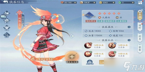 新仙剑奇侠传之挥剑问情火系阵容推荐 最强火系阵容搭配攻略