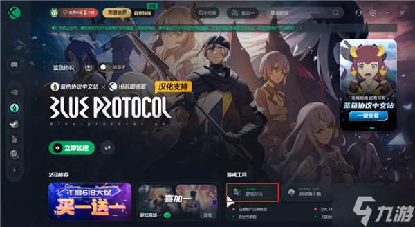 蓝色协议如何变成汉化 蓝色协议汉化方法介绍