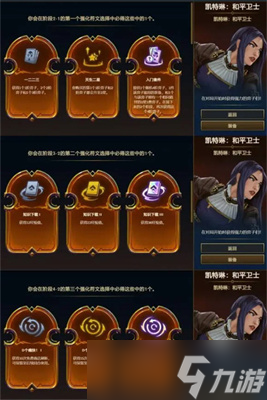 《云顶之弈》s9英雄传说之力选择分享