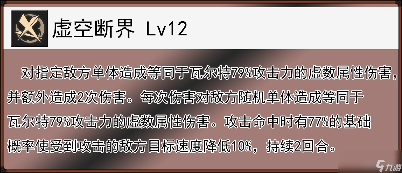 崩坏星穹铁道瓦尔特全面解析攻略