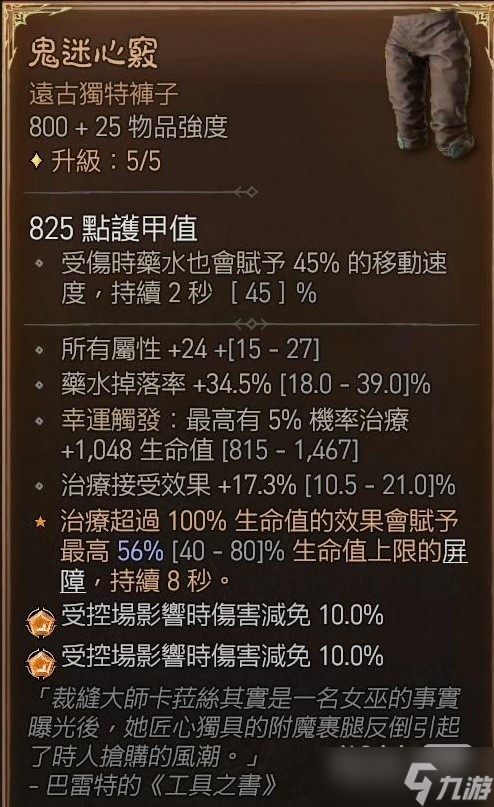 《暗黑破坏神4》狂袭游侠加点与装备选择攻略分享