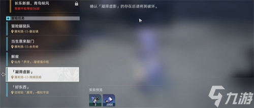 《崩坏星穹铁道》凝滞虚影副本开启攻略