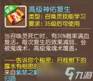 《夢幻西游手游》鬼魂寵物有用嗎 新版本鬼魂寵作用分析