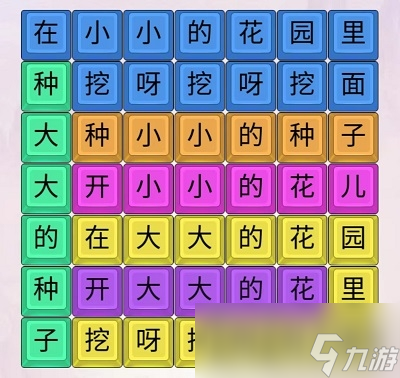 《離譜的漢字》花園種花通關(guān)攻略