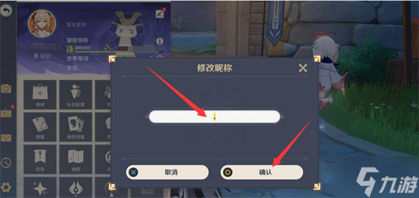 原神怎么改名字