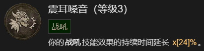 《暗黑破坏神4》先祖之锤流野蛮人升级加点指南分享