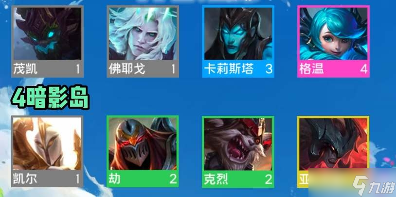 《云顶之弈》s9暗影岛阵容玩法