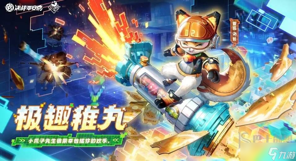 <a id='link_pop' class='keyword-tag' href='https://www.9game.cn/jzpaj/'>决战平安京</a>管狐极趣稚丸皮肤如何获得 管狐极趣稚丸皮肤获取方法分享