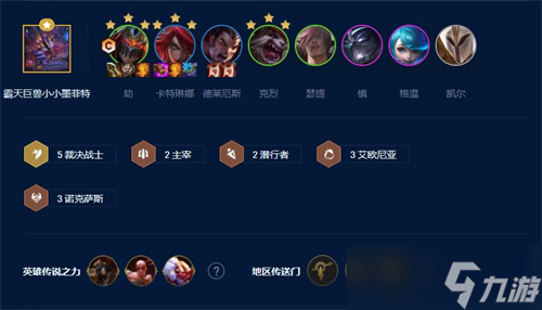 云顶之弈s9上分阵容推荐