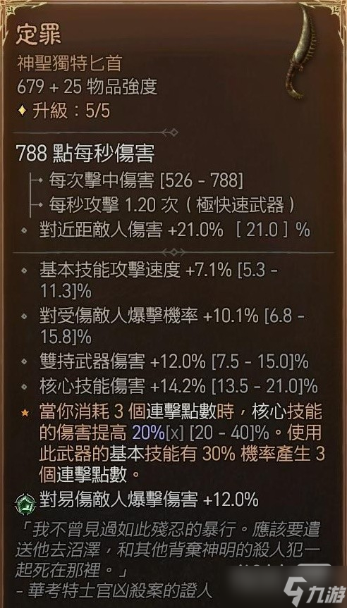 《暗黑破坏神4》狂袭游侠加点与装备选择攻略分享