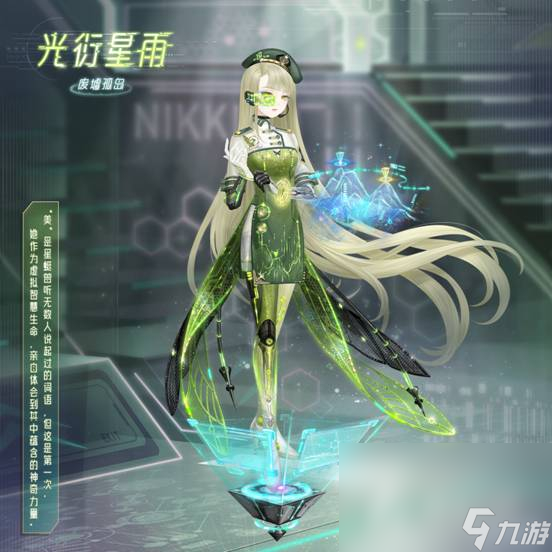 《奇迹暖暖》光衍星雨套装获得方法