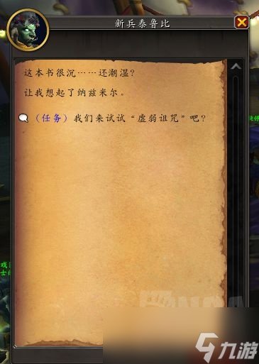 魔兽世界10.1.5术士特殊任务攻略