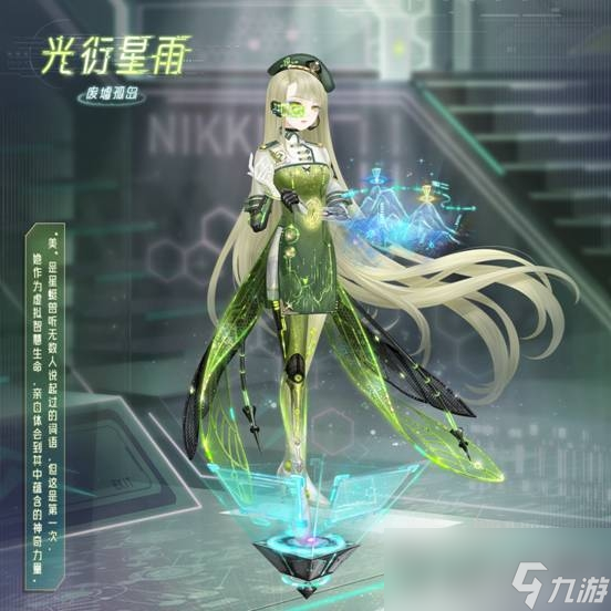 《奇跡暖暖》光衍星雨套裝獲得方法