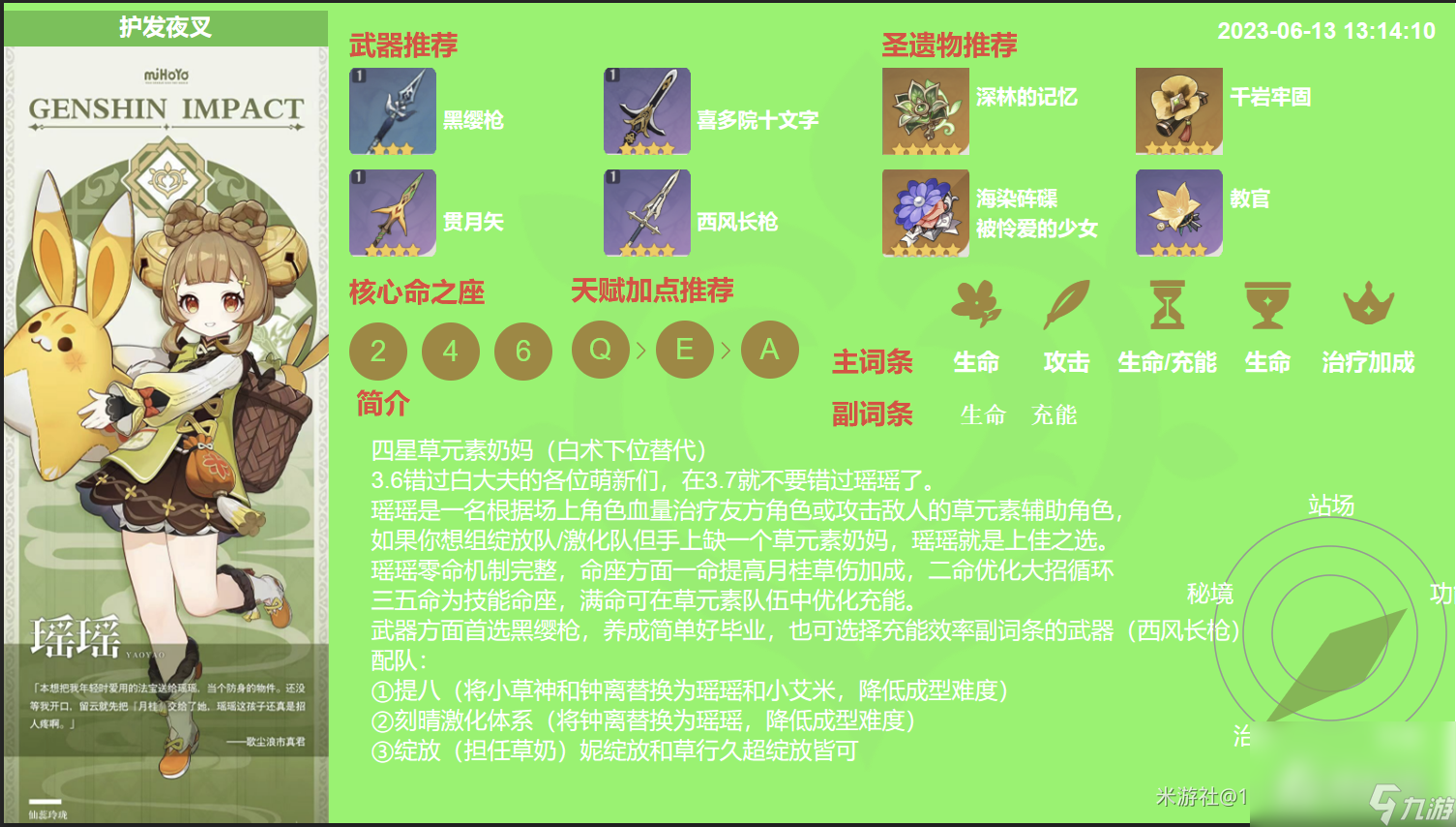 《原神》3.7版本瑶瑶养成推荐