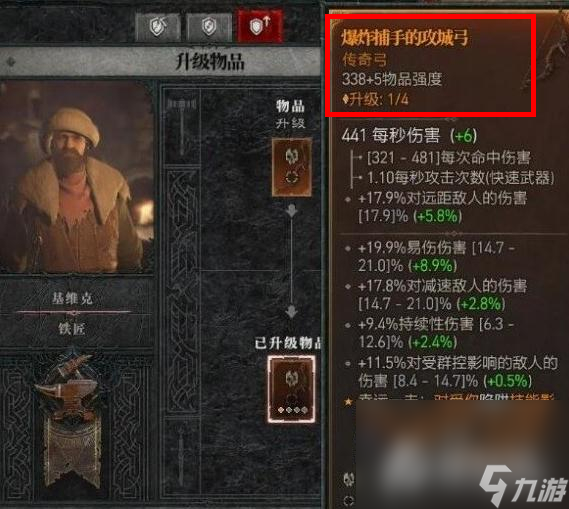 《暗黑破坏神4》装备强化次数介绍