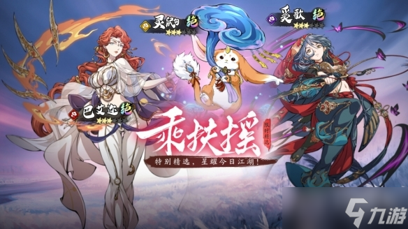 《天地劫幽城再临》乘扶摇活动方法