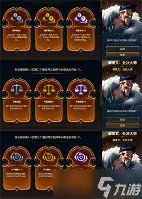 《云顶之弈》s9英雄传说之力选择分享