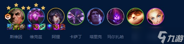 云顶之弈s9斯维因主c阵容推荐
