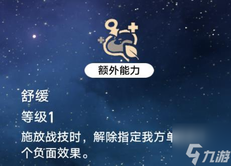 《崩坏星穹铁道》娜塔莎值得培养吗-娜塔莎技能分析及养成攻略