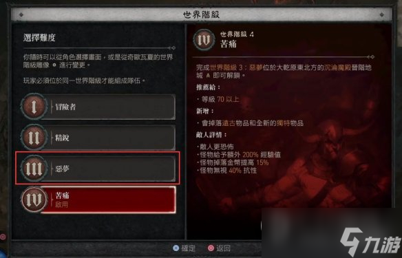《暗黑破壞神4》難度4解鎖方法