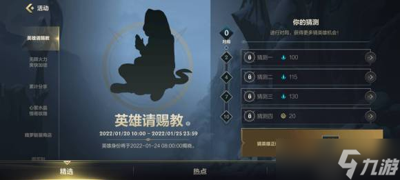 英雄联盟手游2022英雄请赐教是谁
