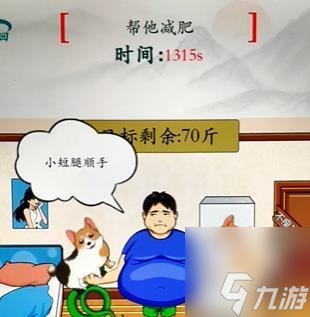 瘋狂梗傳男人減肥怎么玩 男人減肥攻略分享