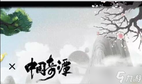 蛋仔派对中国奇谭联动皮肤是什么-中国奇谭联动皮肤介绍
