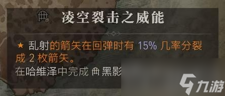 《暗黑破坏神4》凌空裂击之威能位置介绍