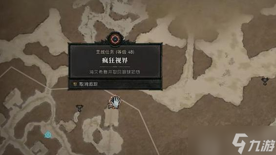 暗黑破坏神4疯狂视界任务怎么做