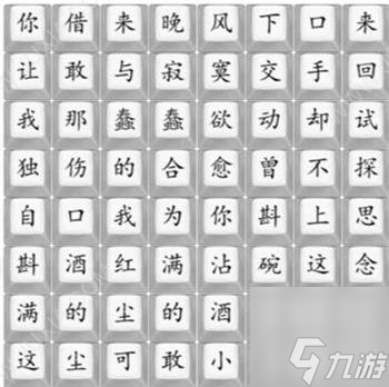 漢字找茬王連歌曲不甘怎么過 不甘歌詞連線攻略