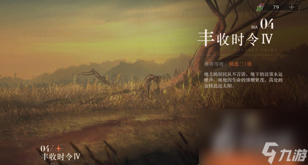 《重返未来：1999》丰收时令掉落产出介绍